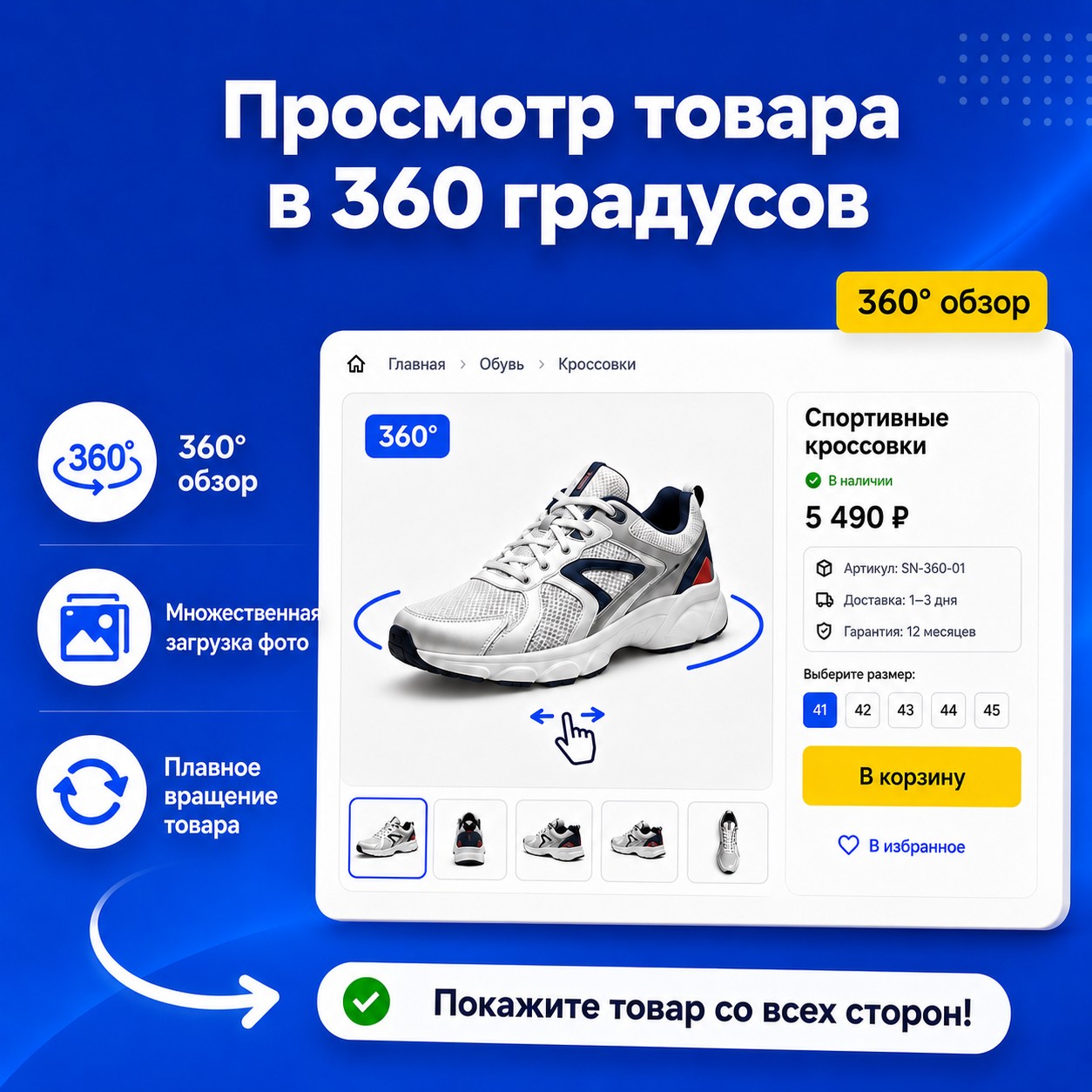 Просмотр в 360°