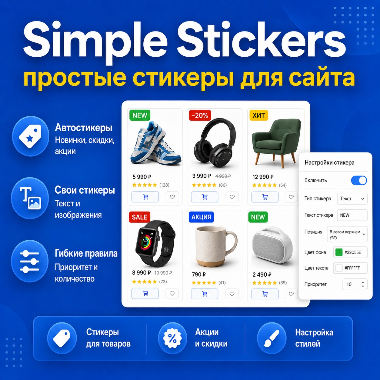 Стикеры для сайта