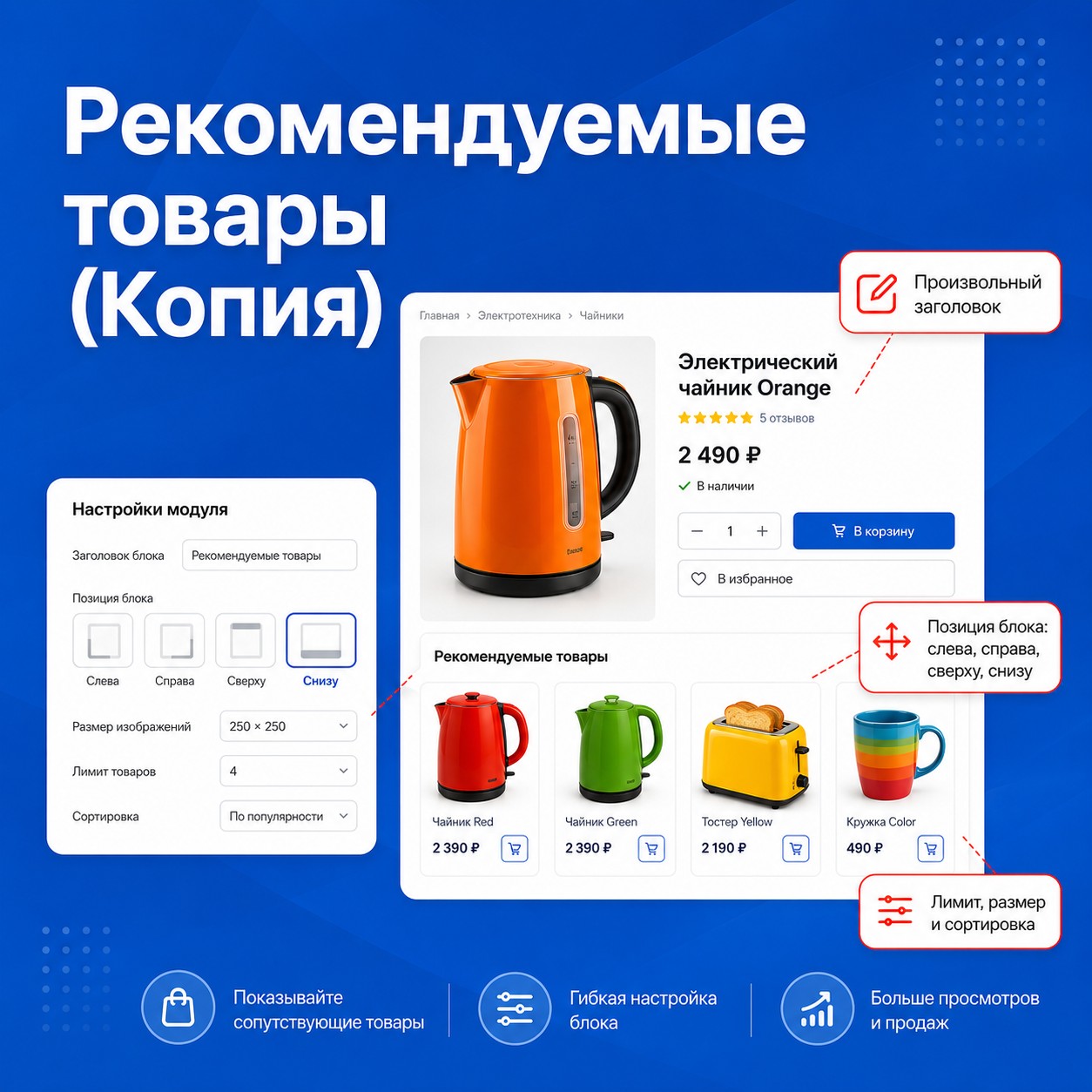 Рекомендуемые товары (Копия)