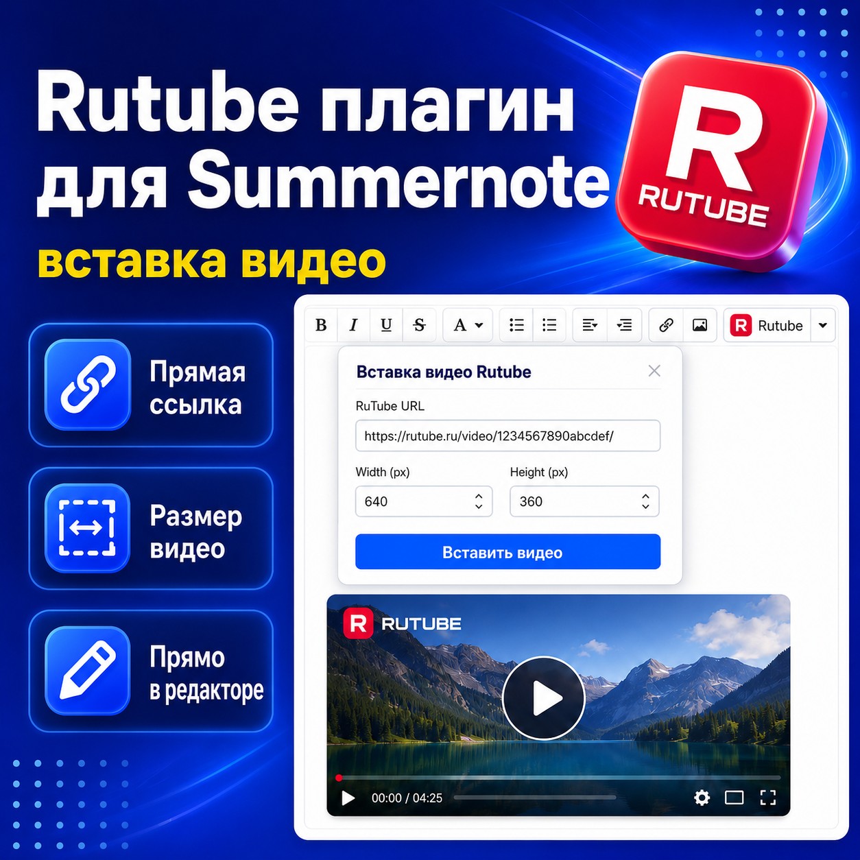 Rutube для Summernote