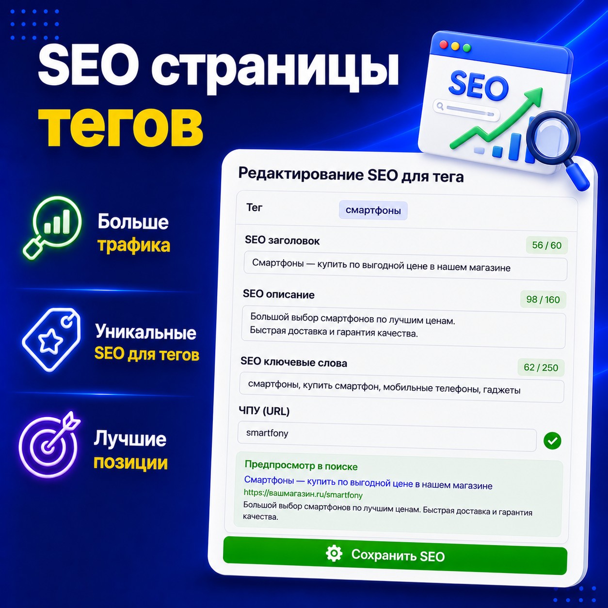 SEO Страницы Тегов