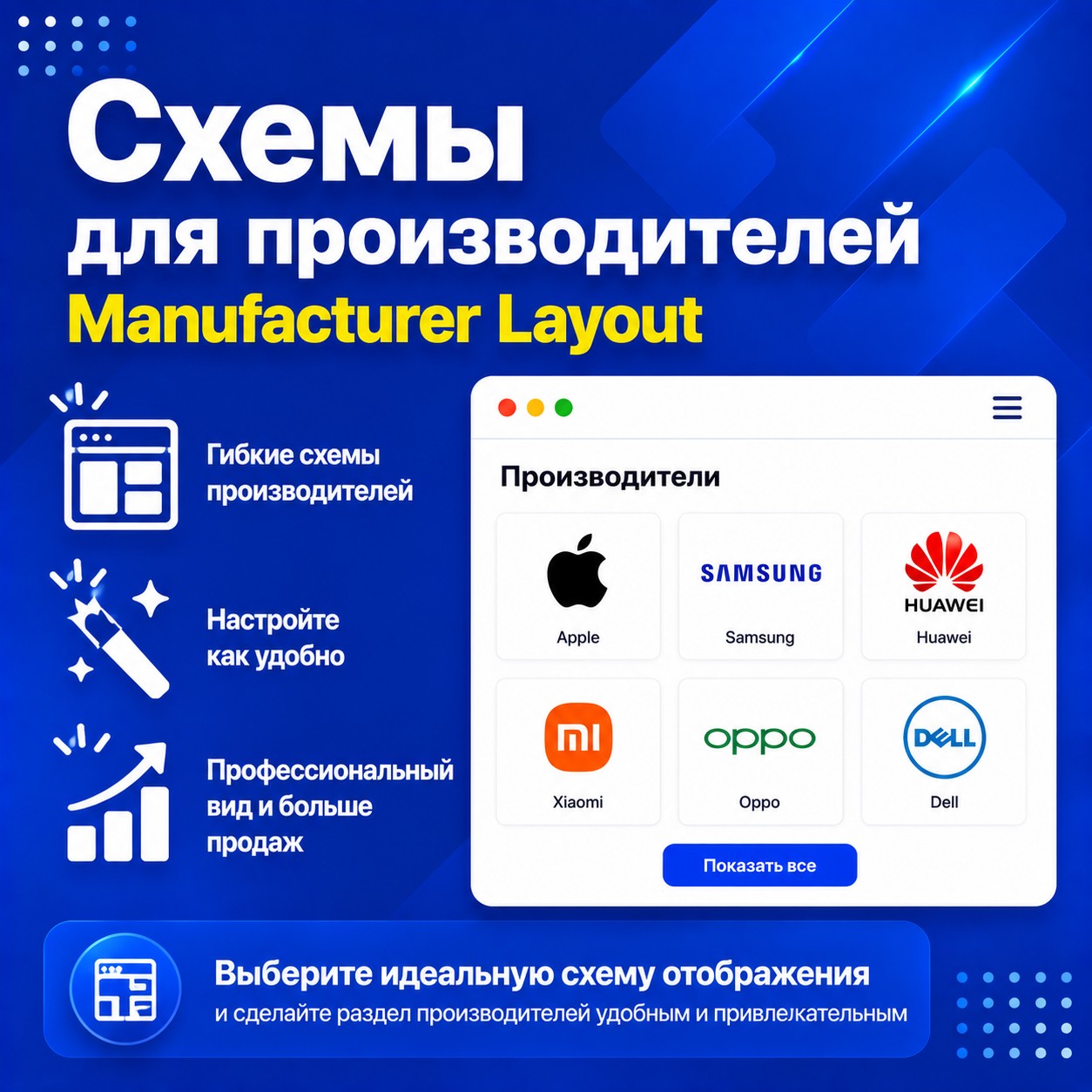 Схемы для производителей