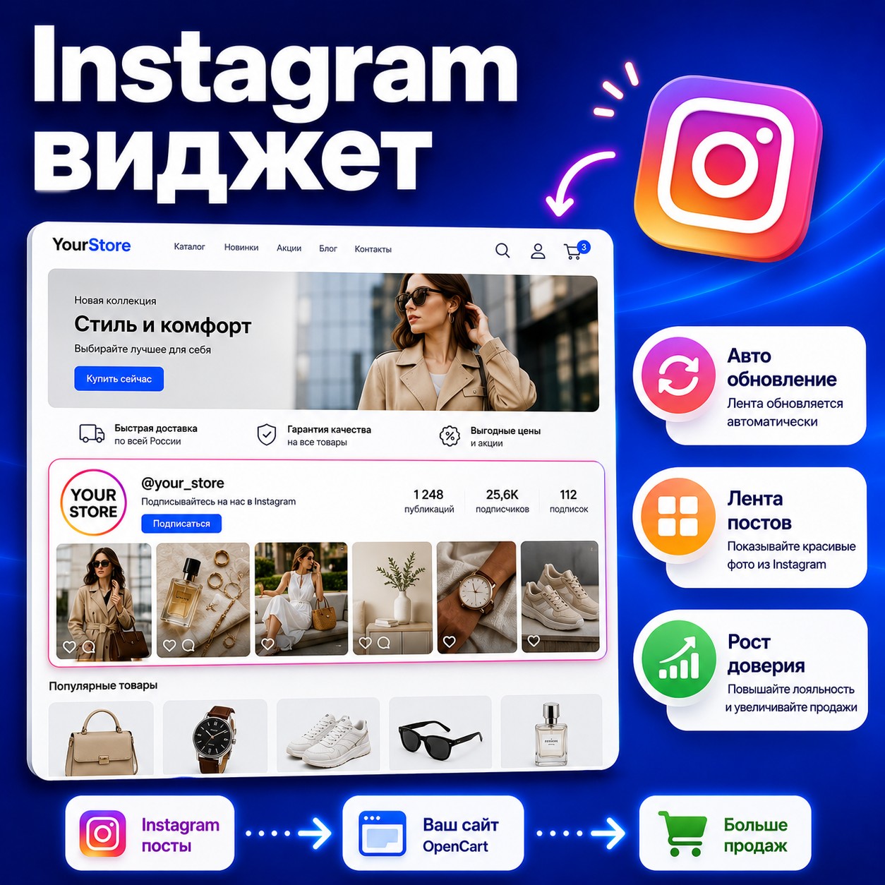 Виджет Инстаграм