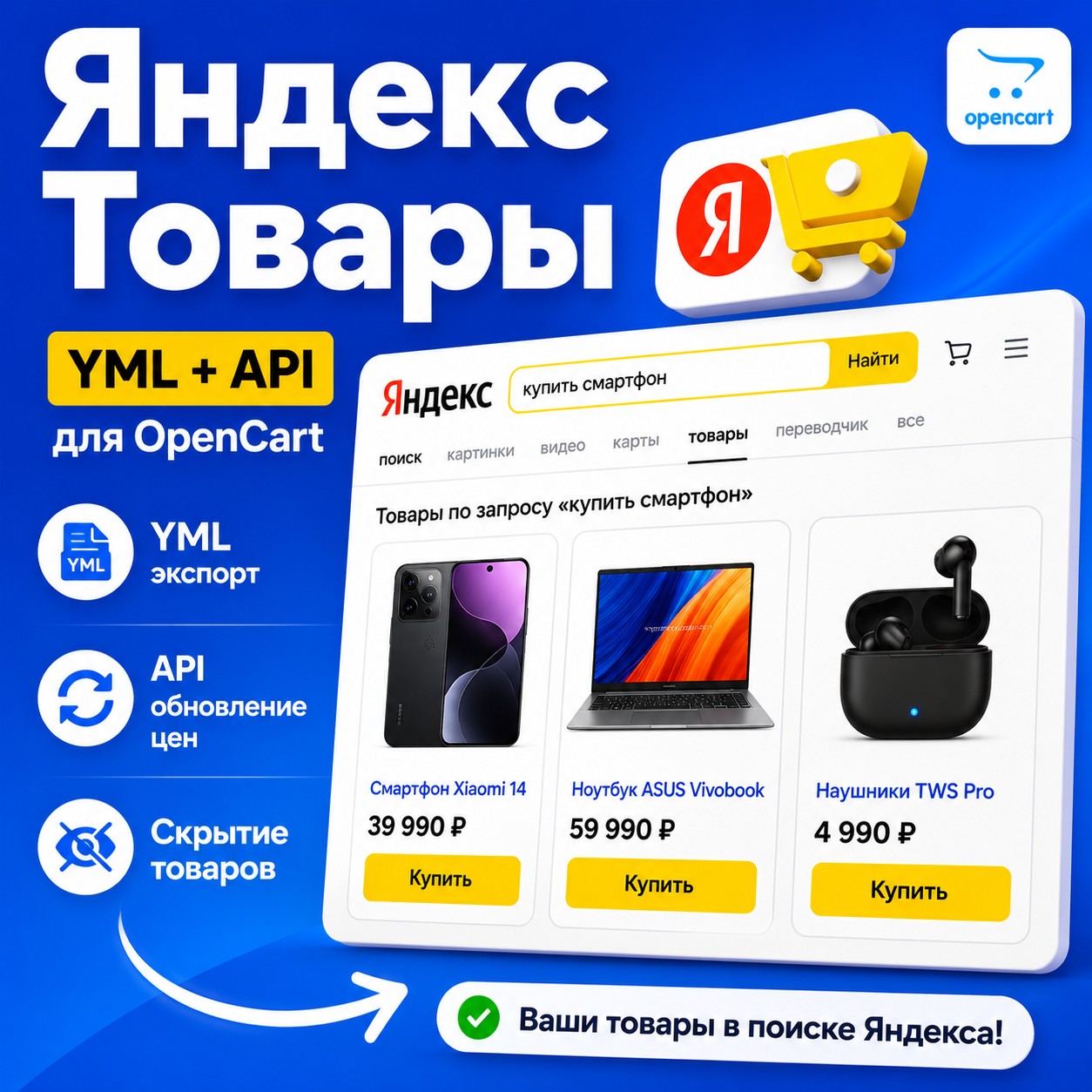 Яндекс YML