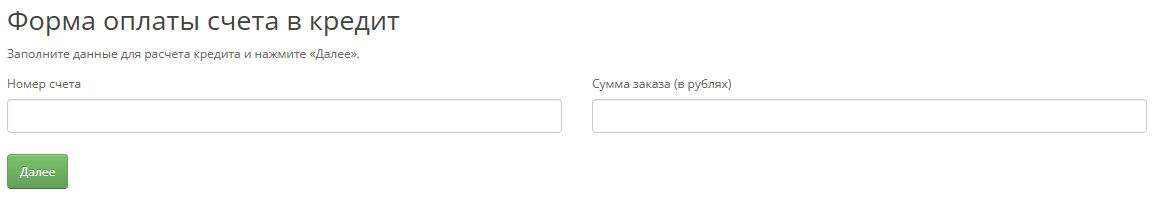 Сбербанк: оплата в кредит, скриншот 2