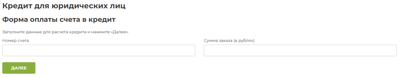 Сбербанк: оплата в кредит, скриншот 3