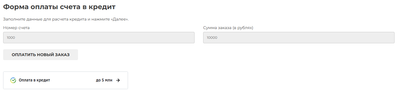 Сбербанк: оплата в кредит, скриншот 4