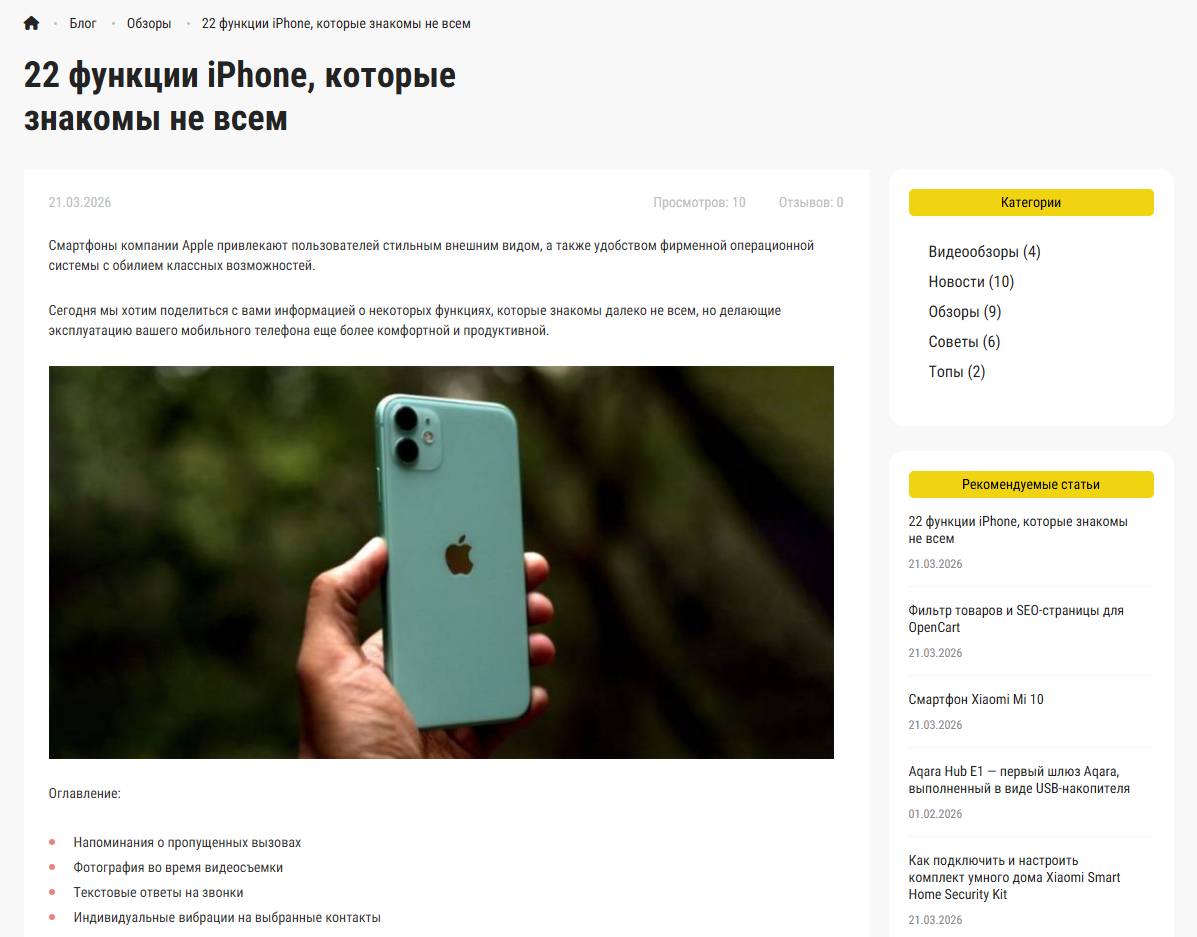 Блог и информационные страницы, скриншот 1