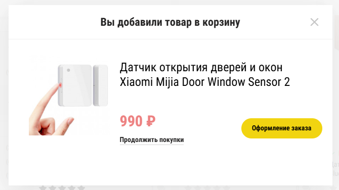Корзина и оформление заказа, скриншот 1