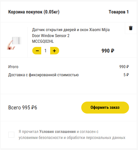 Корзина и оформление заказа, скриншот 2