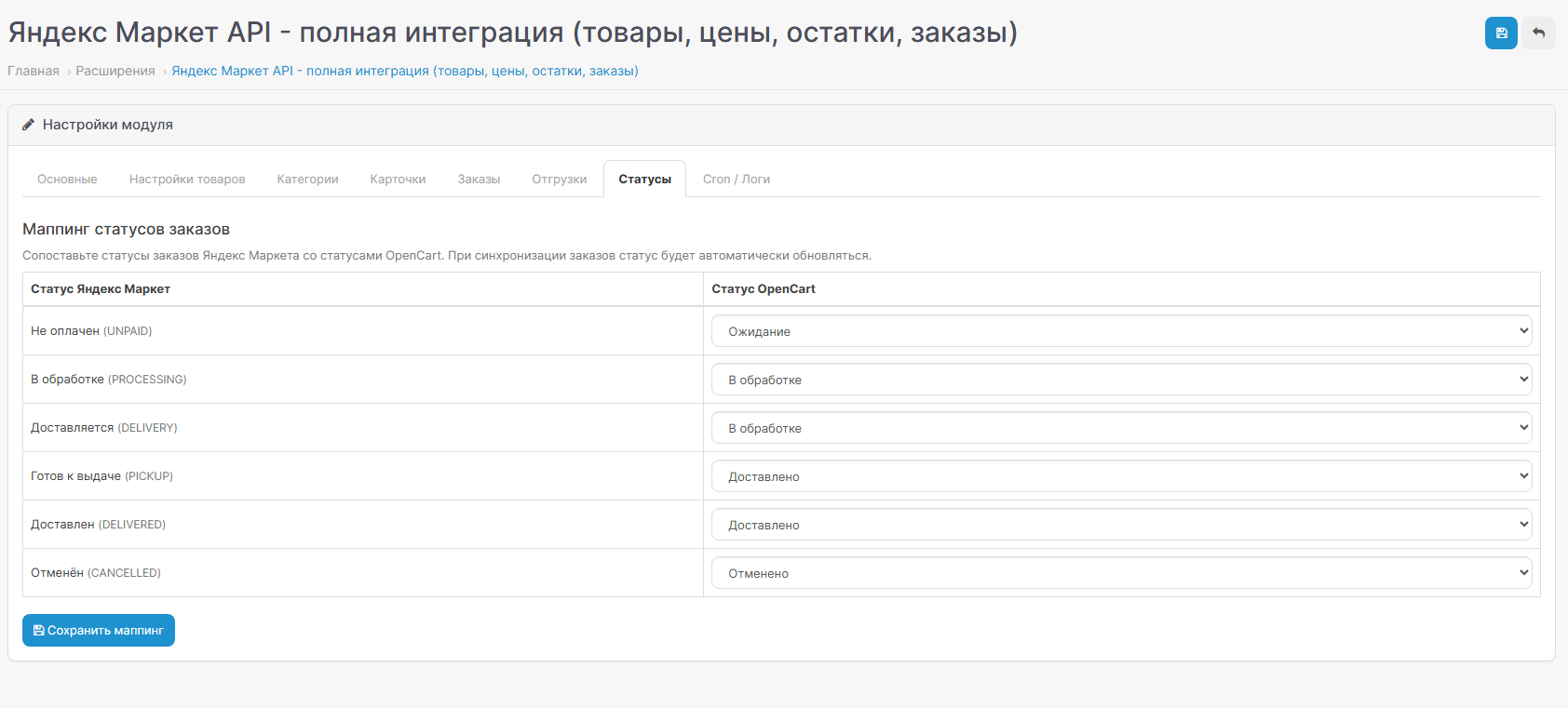 API Яндекс Маркет, скриншот 10