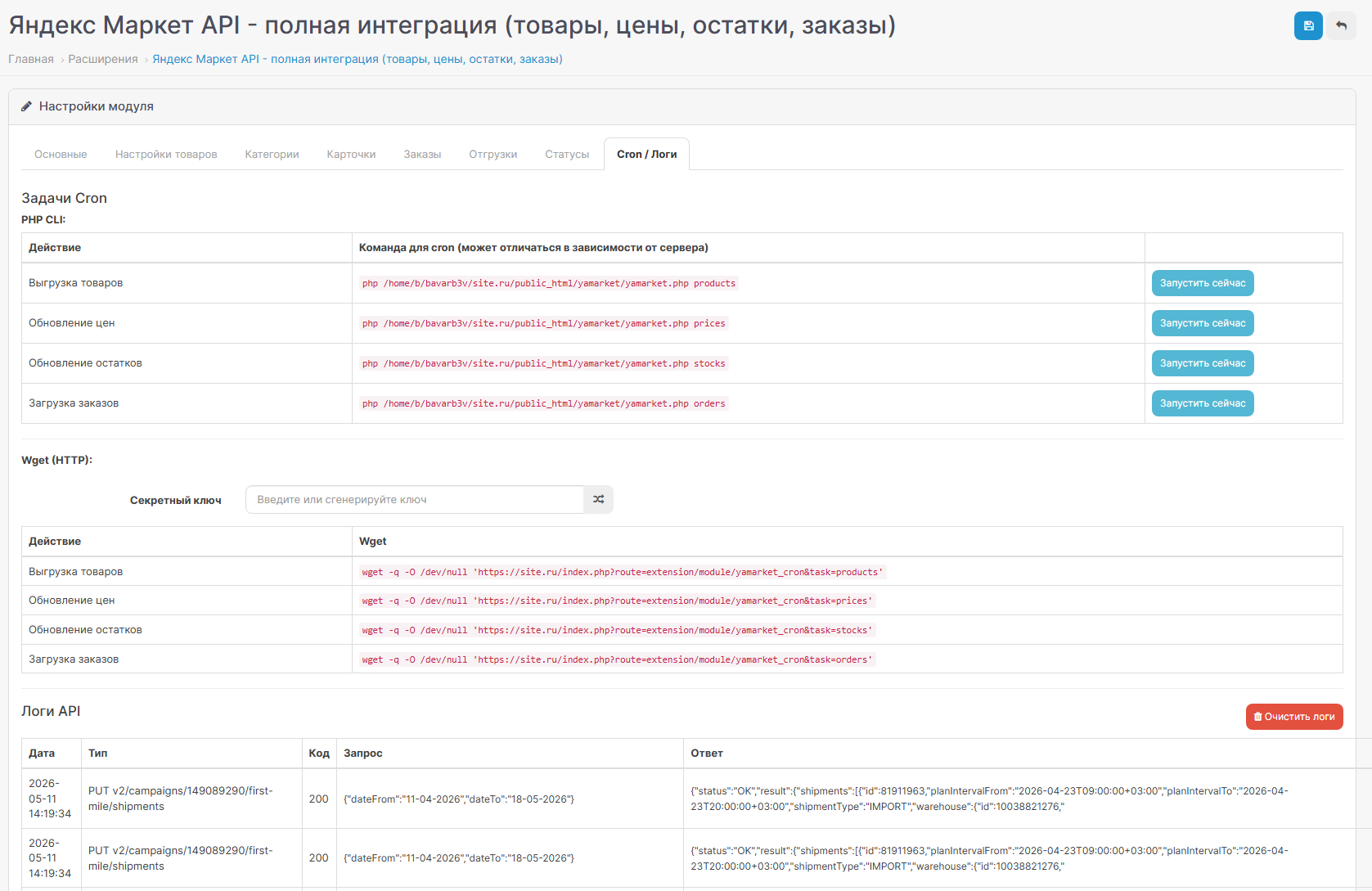 API Яндекс Маркет, скриншот 11