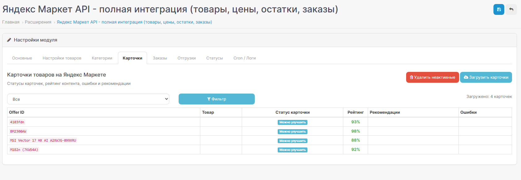 API Яндекс Маркет, скриншот 7