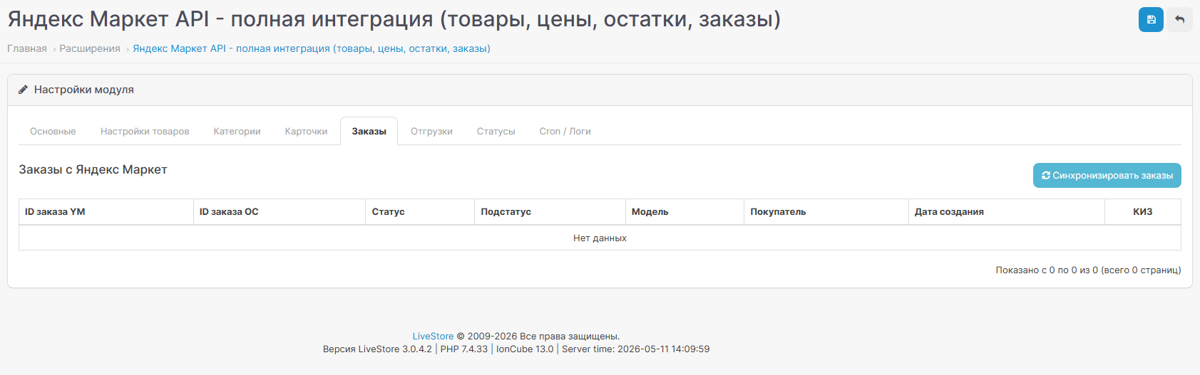 API Яндекс Маркет, скриншот 8