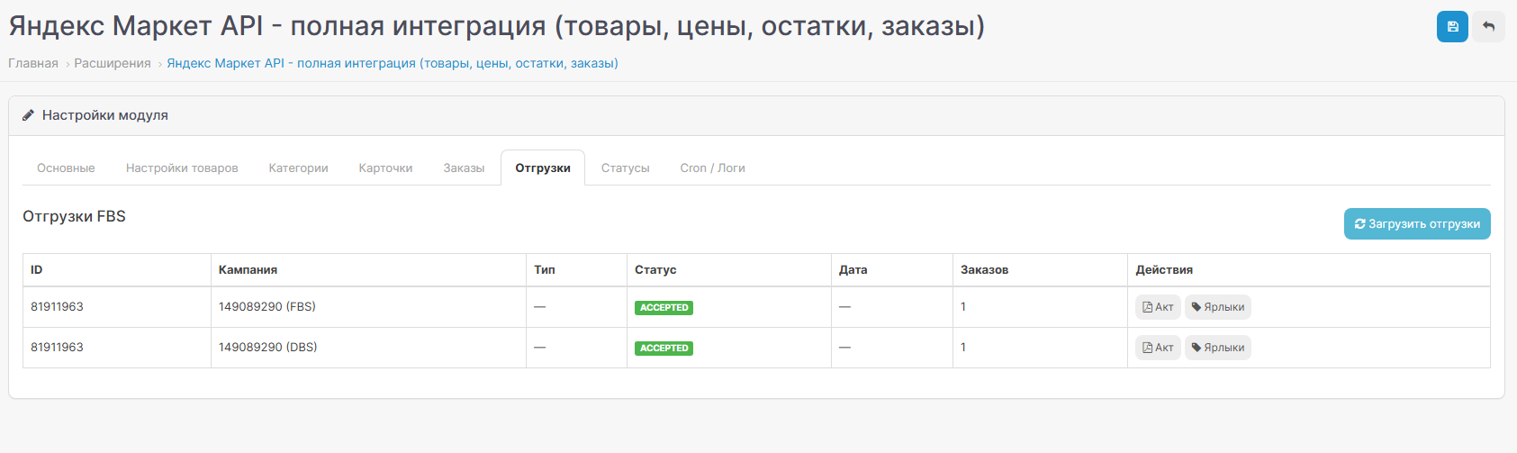 API Яндекс Маркет, скриншот 9